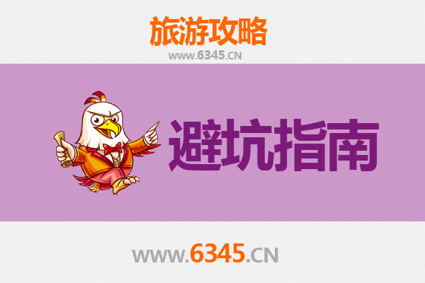 大庆萨尔图旅游全攻略：资深博主亲授几大忠告与须知